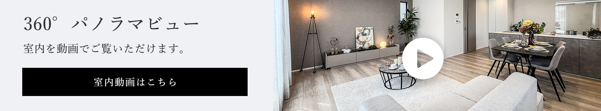室内動画はこちら