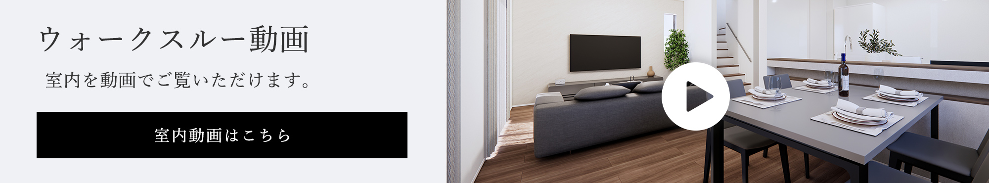 室内動画はこちら